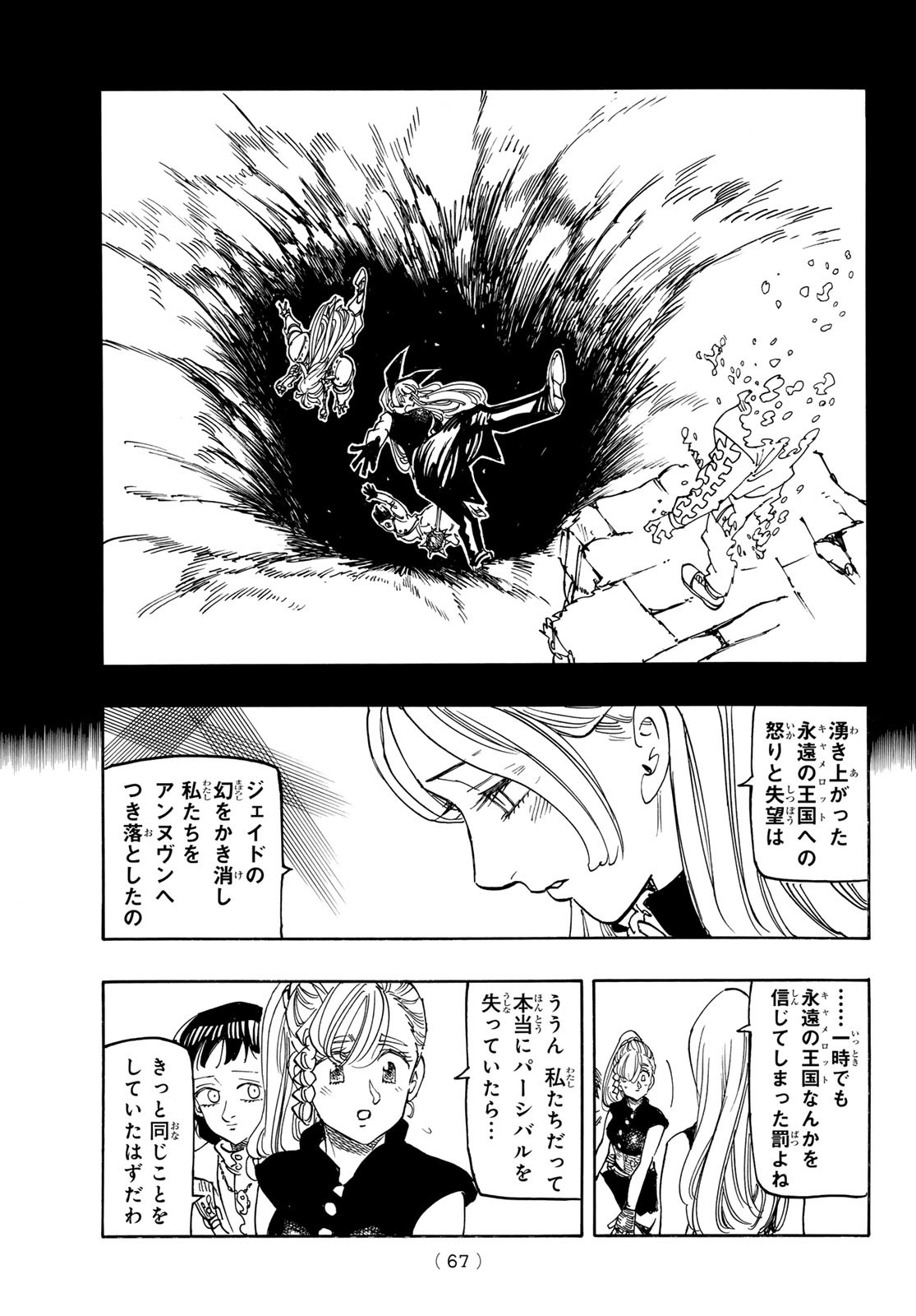 黙示録の四騎士（仮） - 第165話 - Page 17