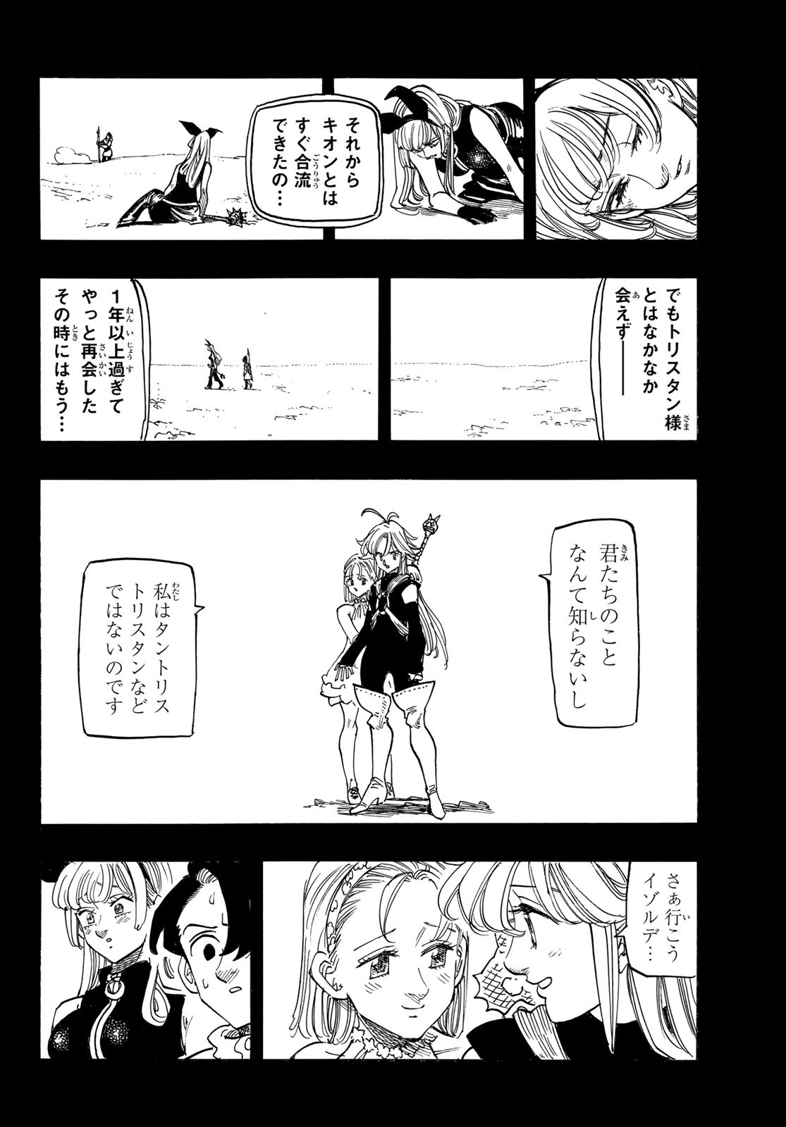 黙示録の四騎士（仮） - 第165話 - Page 18