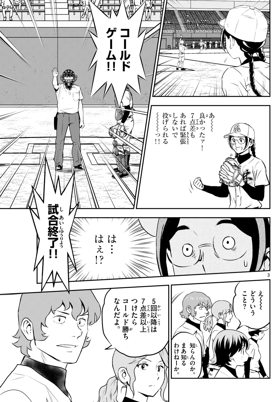 メジャーセカンド - 第289話 - Page 3