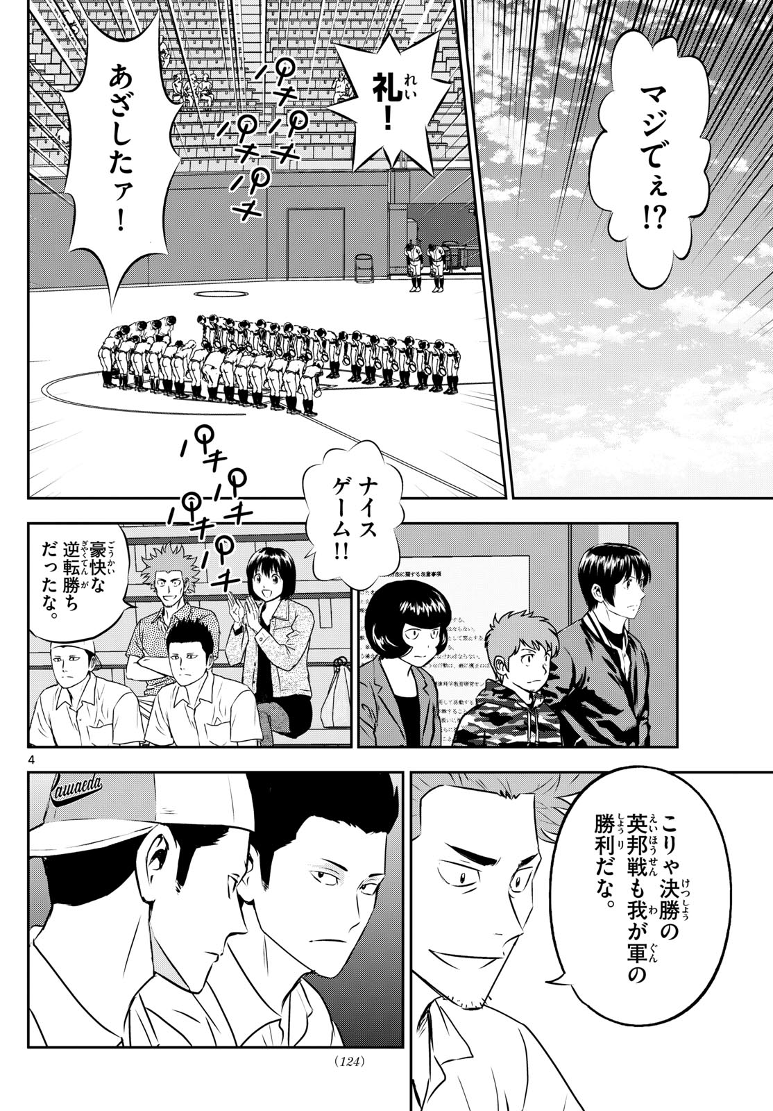 メジャーセカンド - 第289話 - Page 4