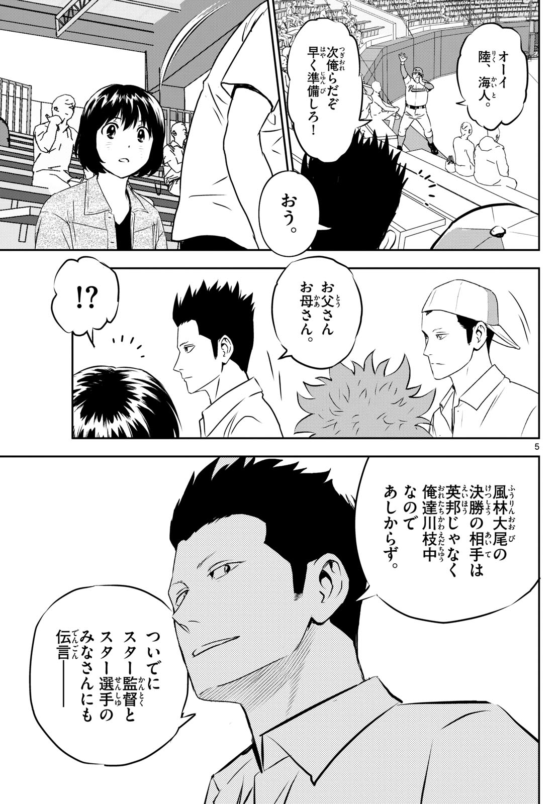 メジャーセカンド - 第289話 - Page 5