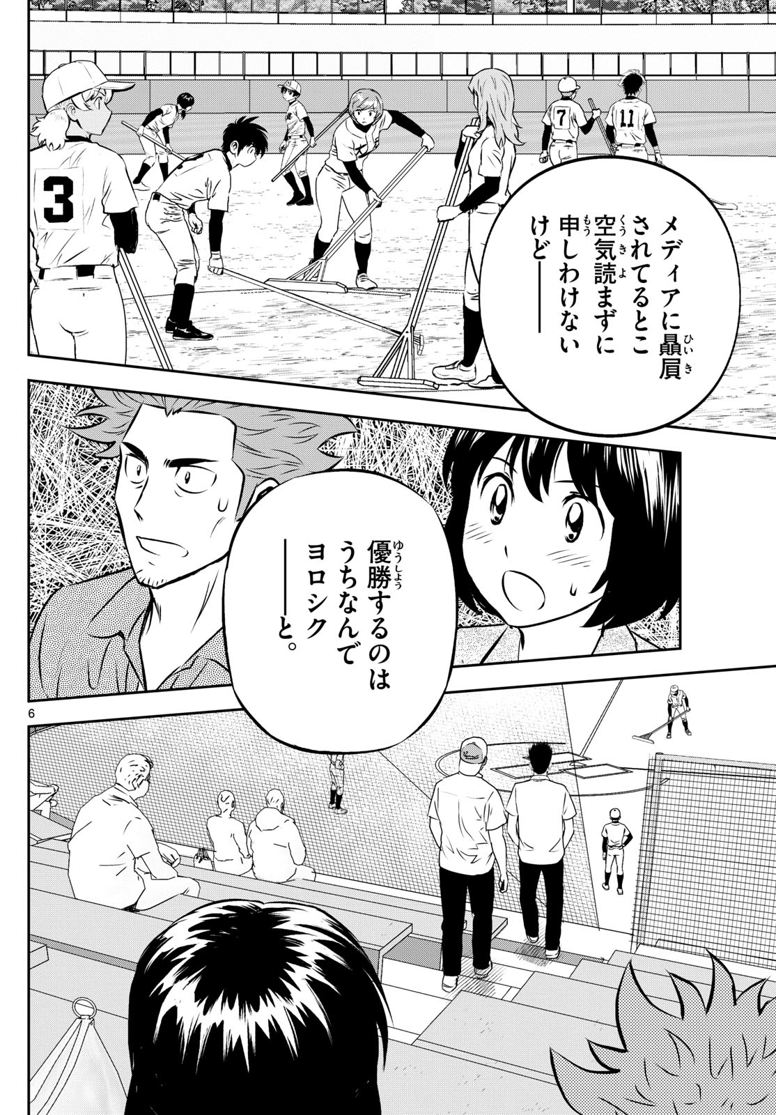 メジャーセカンド - 第289話 - Page 6