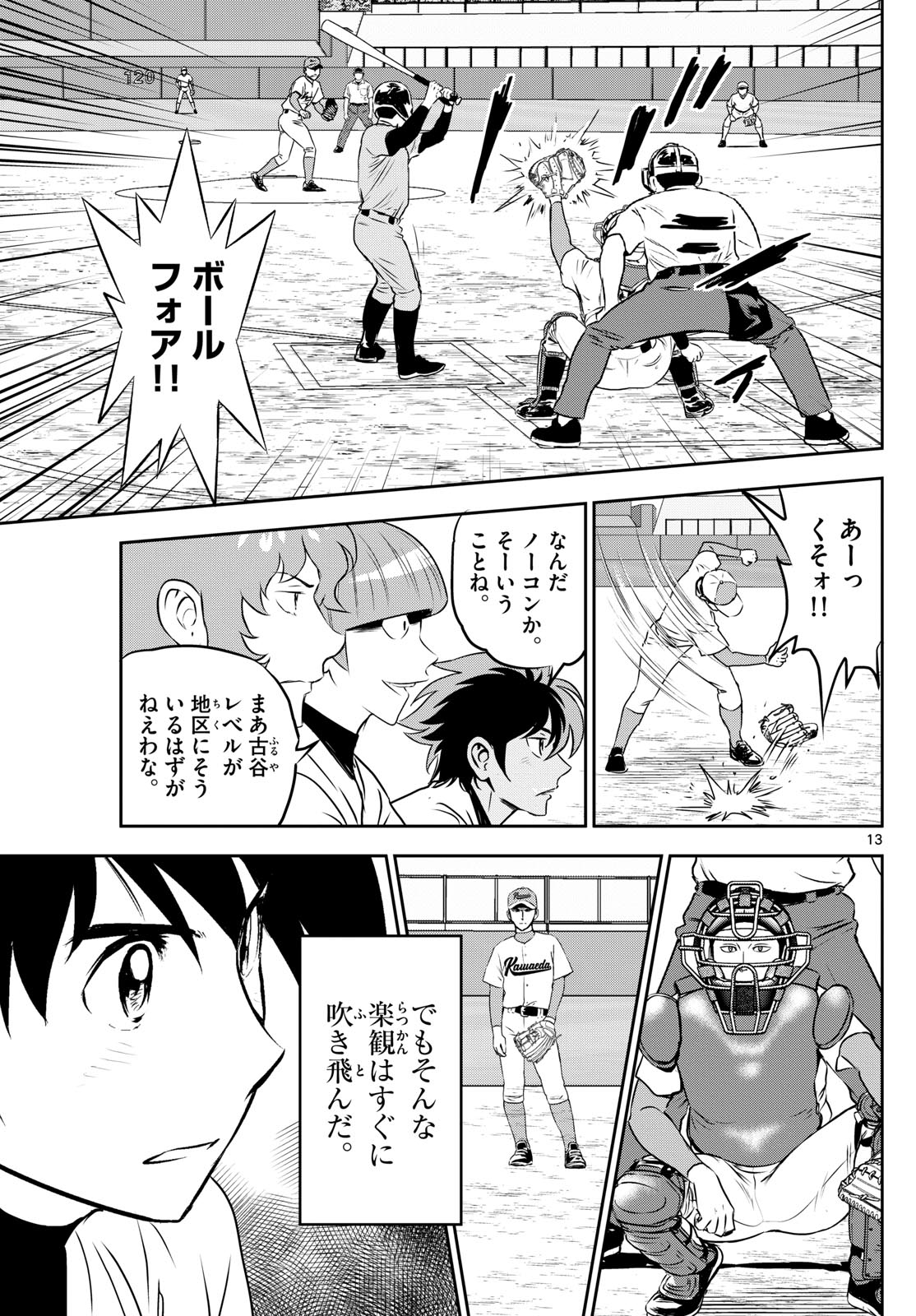 メジャーセカンド - 第289話 - Page 13