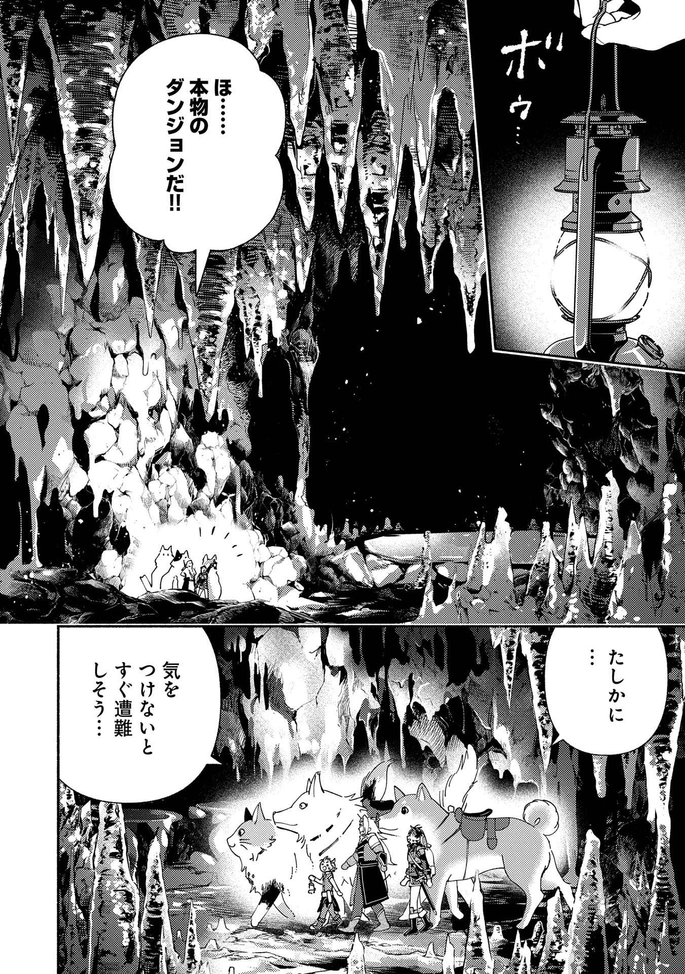 もふもふとむくむくと異世界漂流生活 - 第17話 - Page 4