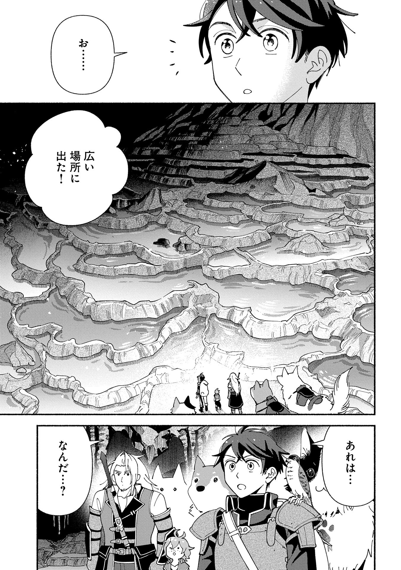 もふもふとむくむくと異世界漂流生活 - 第17話 - Page 5