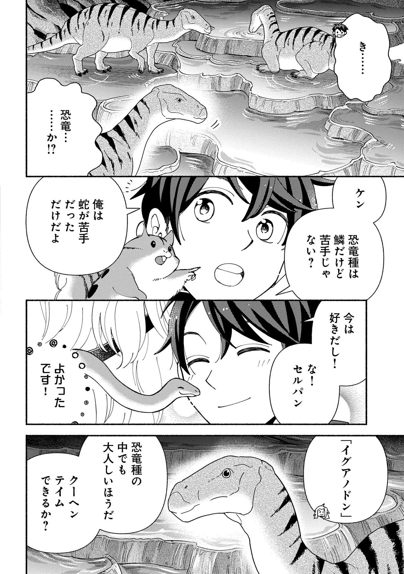 もふもふとむくむくと異世界漂流生活 - 第17話 - Page 6