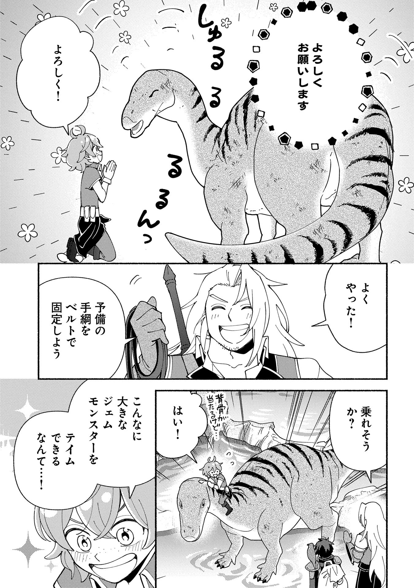 もふもふとむくむくと異世界漂流生活 - 第17話 - Page 15