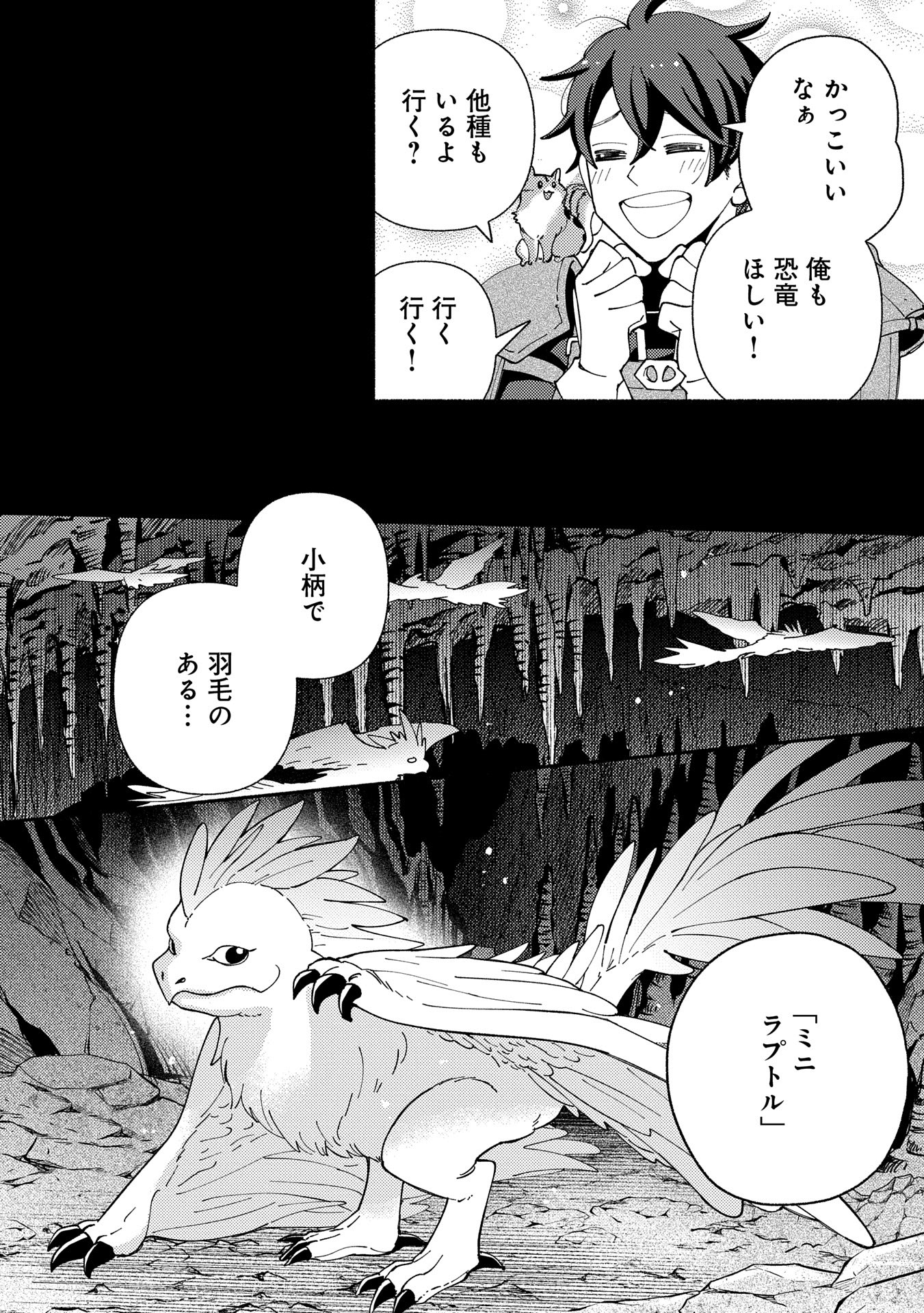 もふもふとむくむくと異世界漂流生活 - 第17話 - Page 16