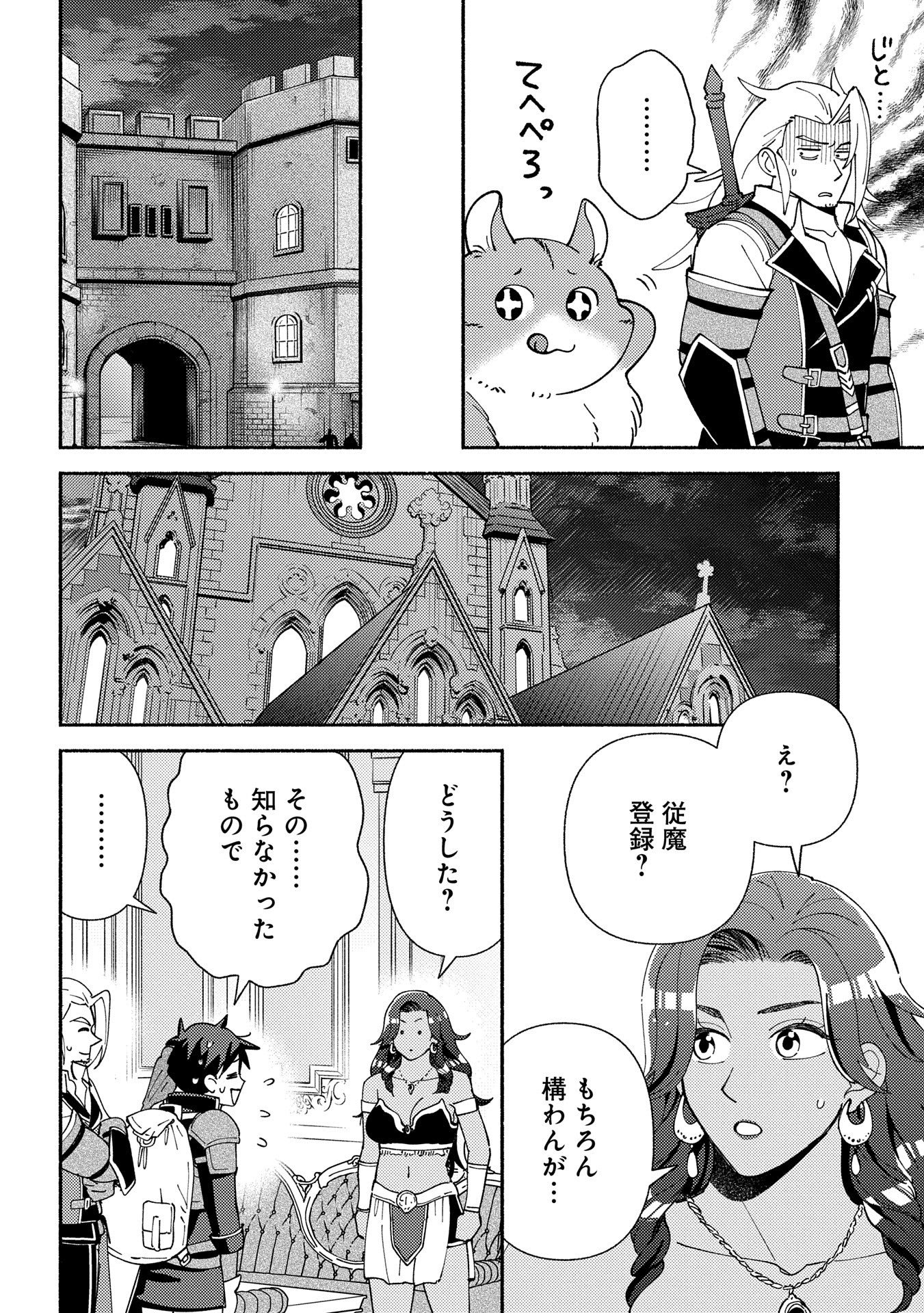 もふもふとむくむくと異世界漂流生活 - 第17話 - Page 24