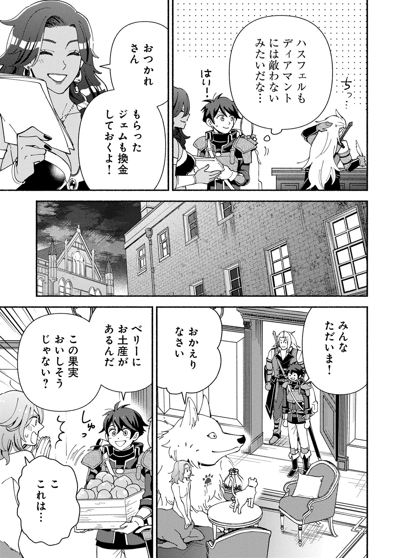 もふもふとむくむくと異世界漂流生活 - 第17話 - Page 27