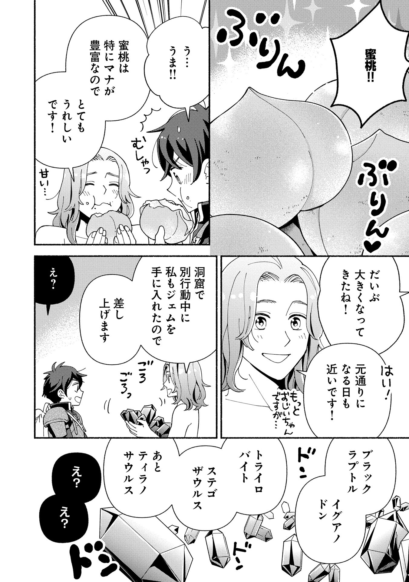 もふもふとむくむくと異世界漂流生活 - 第17話 - Page 28