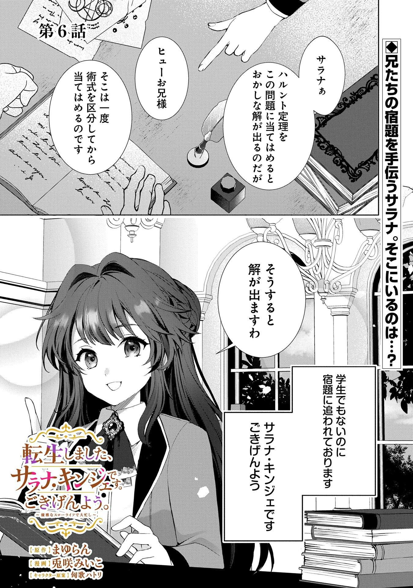 転生しました、サラナ・キンジェです。ごきげんよう。 ～優雅なスローライフで大忙し～ - 第6話 - Page 1