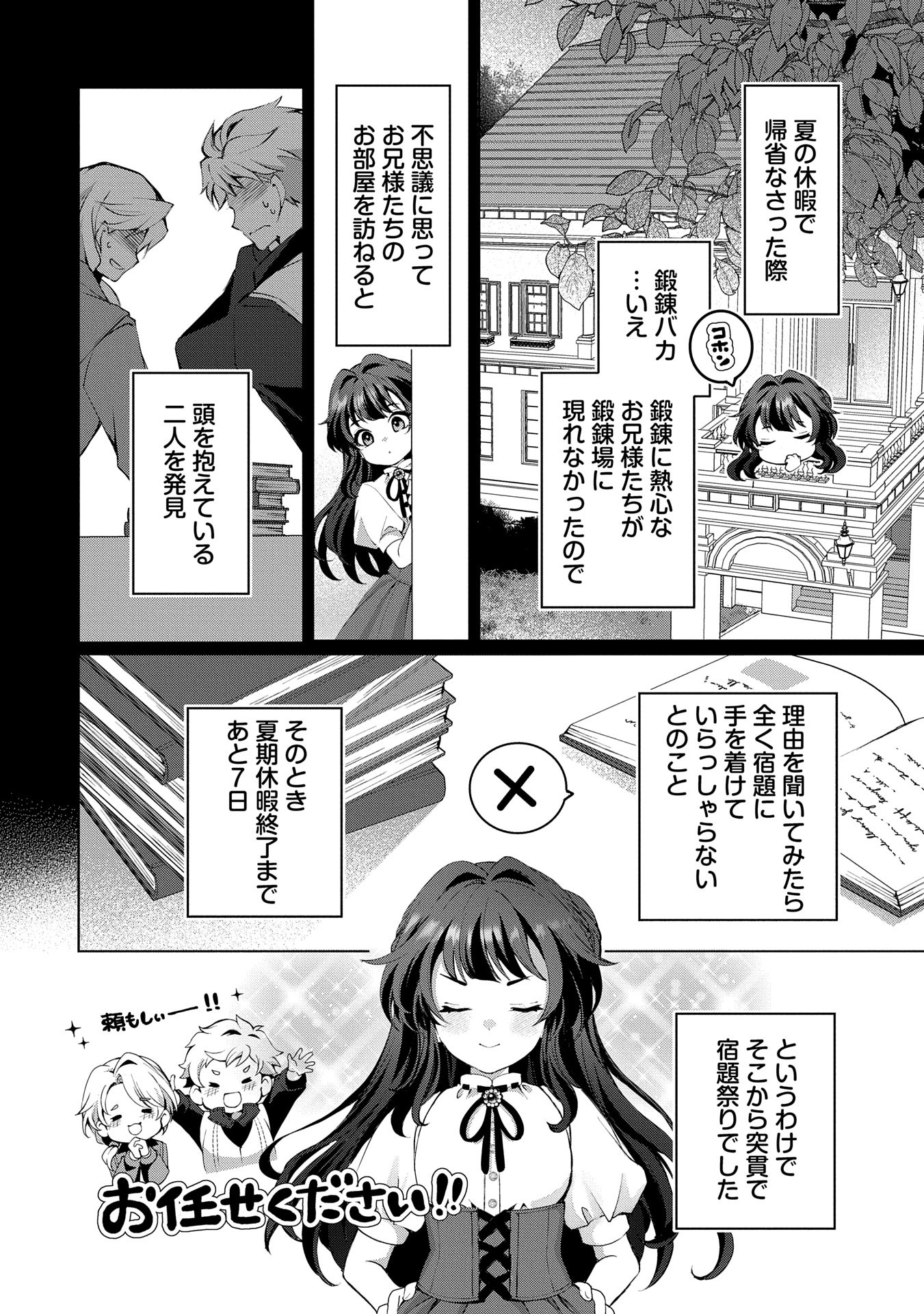 転生しました、サラナ・キンジェです。ごきげんよう。 ～優雅なスローライフで大忙し～ - 第6話 - Page 2