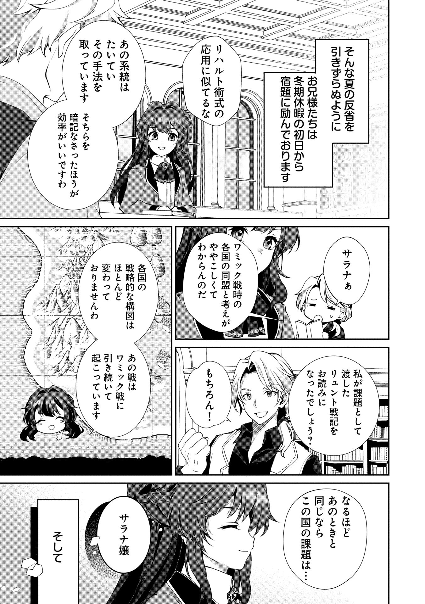 転生しました、サラナ・キンジェです。ごきげんよう。 ～優雅なスローライフで大忙し～ - 第6話 - Page 3