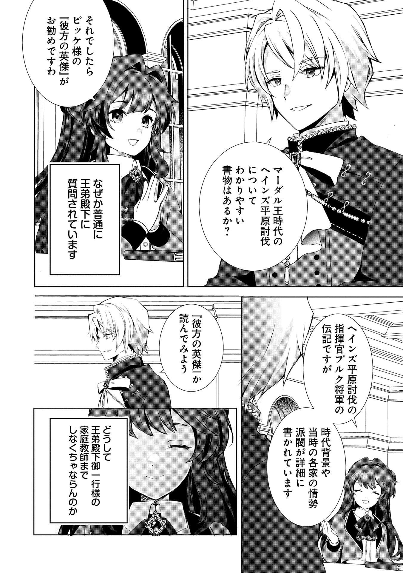 転生しました、サラナ・キンジェです。ごきげんよう。 ～優雅なスローライフで大忙し～ - 第6話 - Page 4