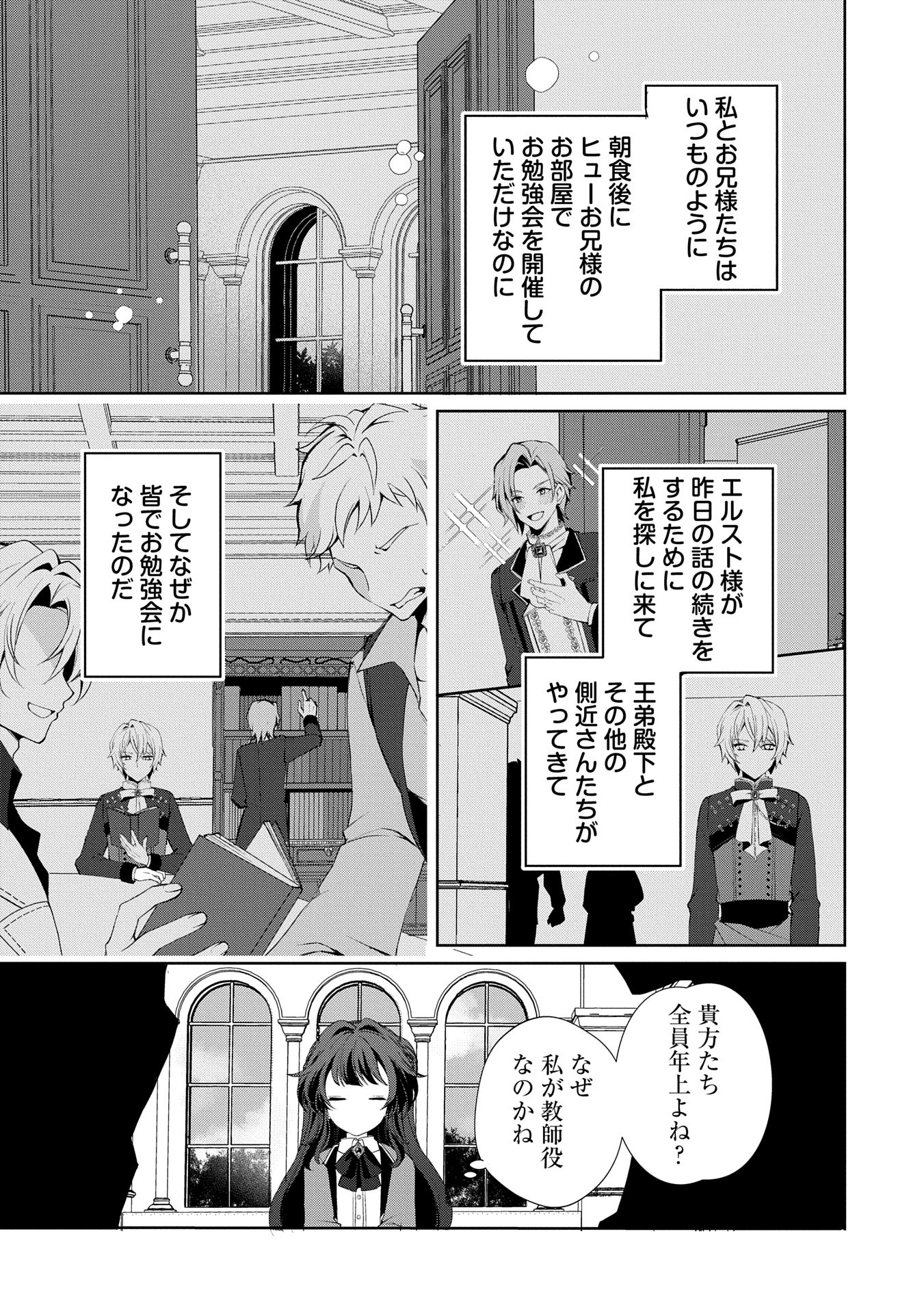 転生しました、サラナ・キンジェです。ごきげんよう。 ～優雅なスローライフで大忙し～ - 第6話 - Page 5