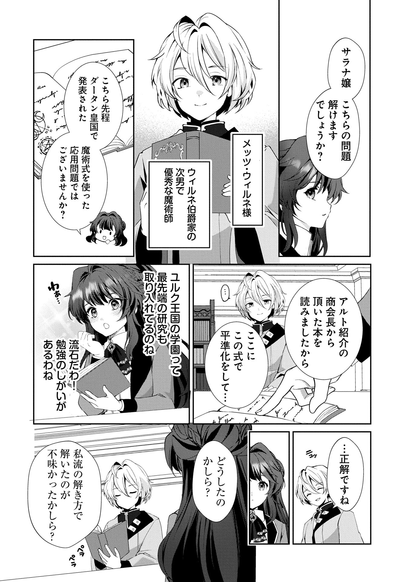 転生しました、サラナ・キンジェです。ごきげんよう。 ～優雅なスローライフで大忙し～ - 第6話 - Page 6