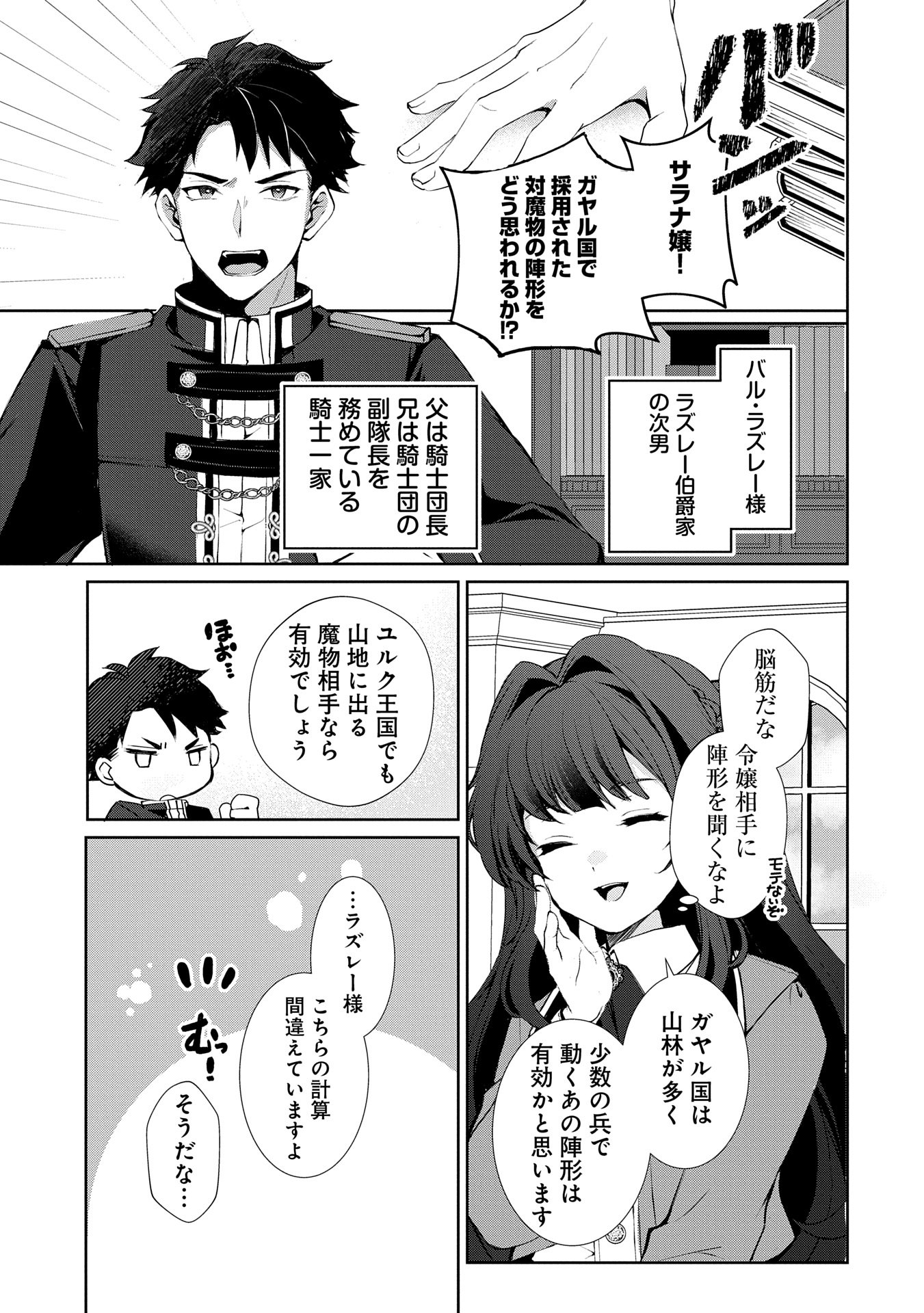 転生しました、サラナ・キンジェです。ごきげんよう。 ～優雅なスローライフで大忙し～ - 第6話 - Page 7