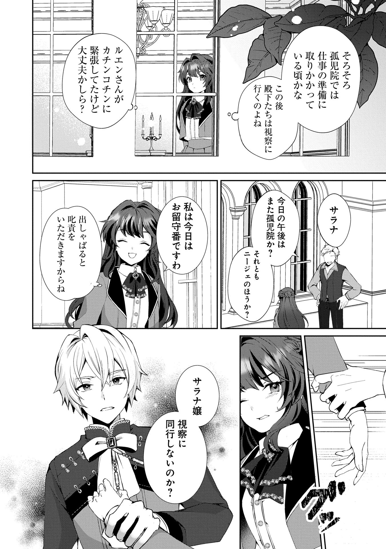 転生しました、サラナ・キンジェです。ごきげんよう。 ～優雅なスローライフで大忙し～ - 第6話 - Page 8