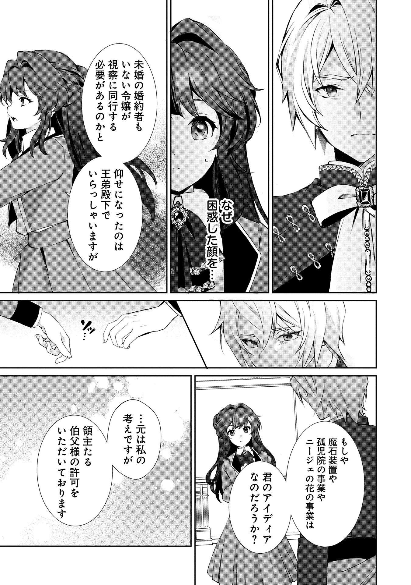 転生しました、サラナ・キンジェです。ごきげんよう。 ～優雅なスローライフで大忙し～ - 第6話 - Page 9