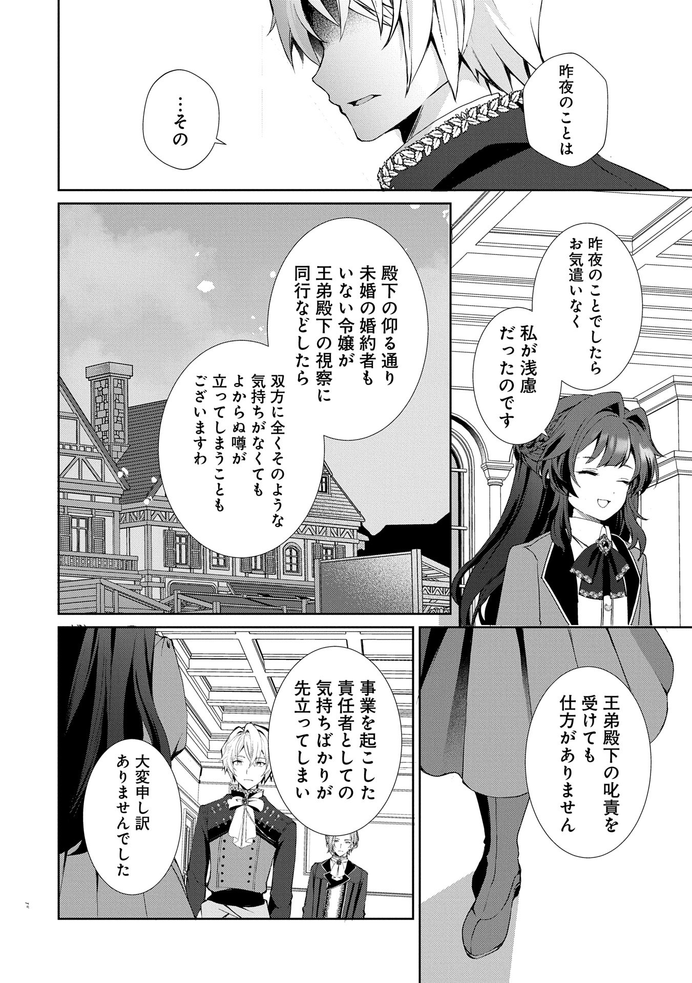 転生しました、サラナ・キンジェです。ごきげんよう。 ～優雅なスローライフで大忙し～ - 第6話 - Page 10