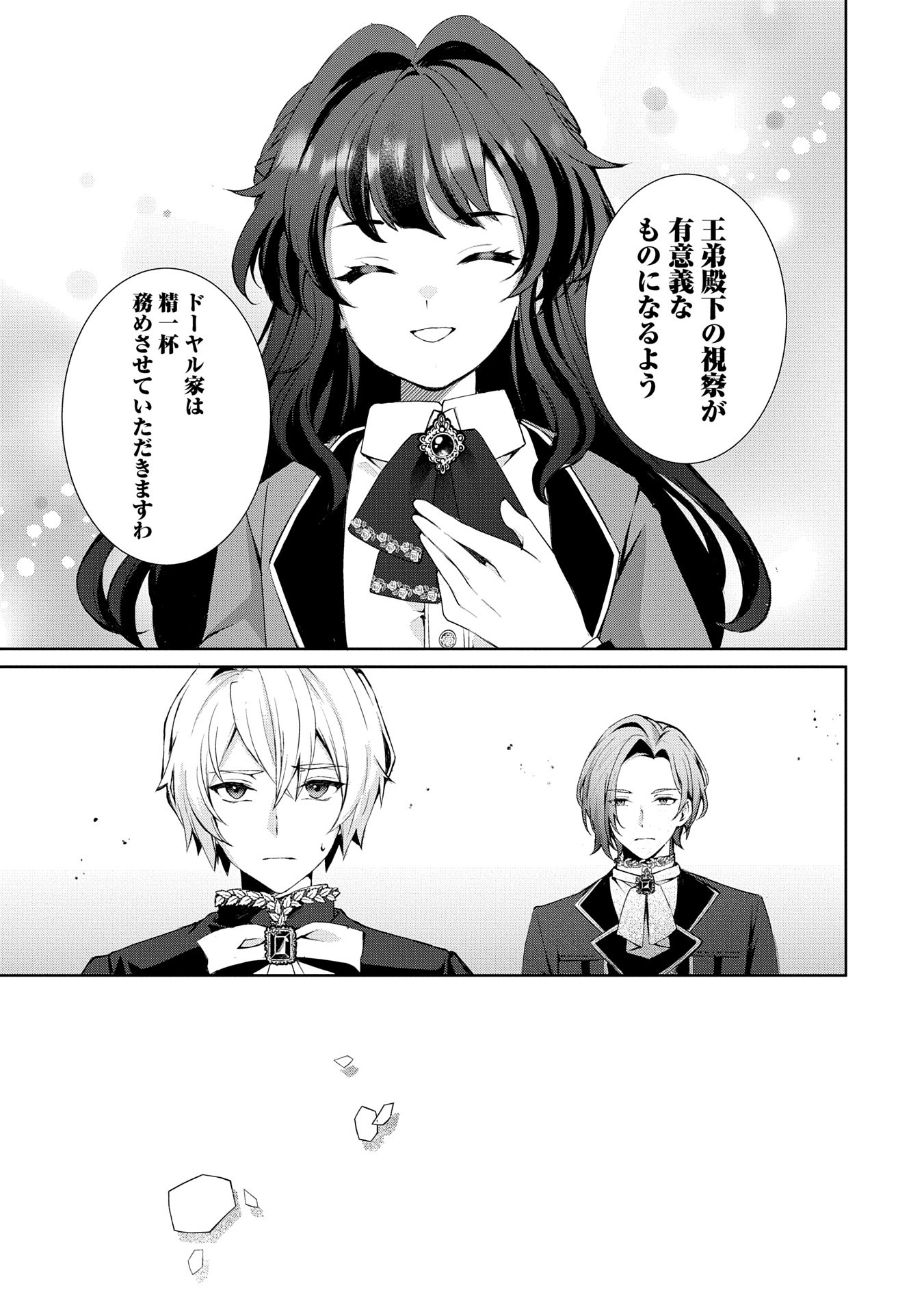 転生しました、サラナ・キンジェです。ごきげんよう。 ～優雅なスローライフで大忙し～ - 第6話 - Page 11