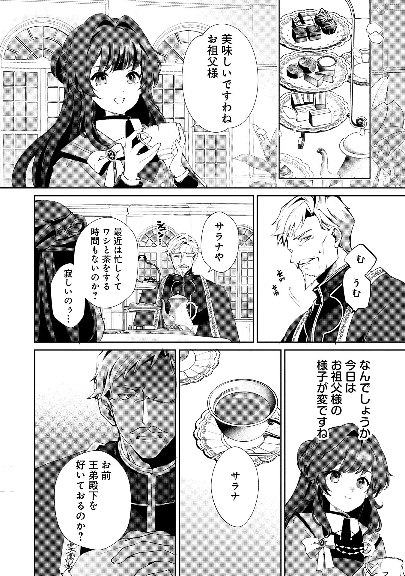 転生しました、サラナ・キンジェです。ごきげんよう。 ～優雅なスローライフで大忙し～ - 第6話 - Page 12