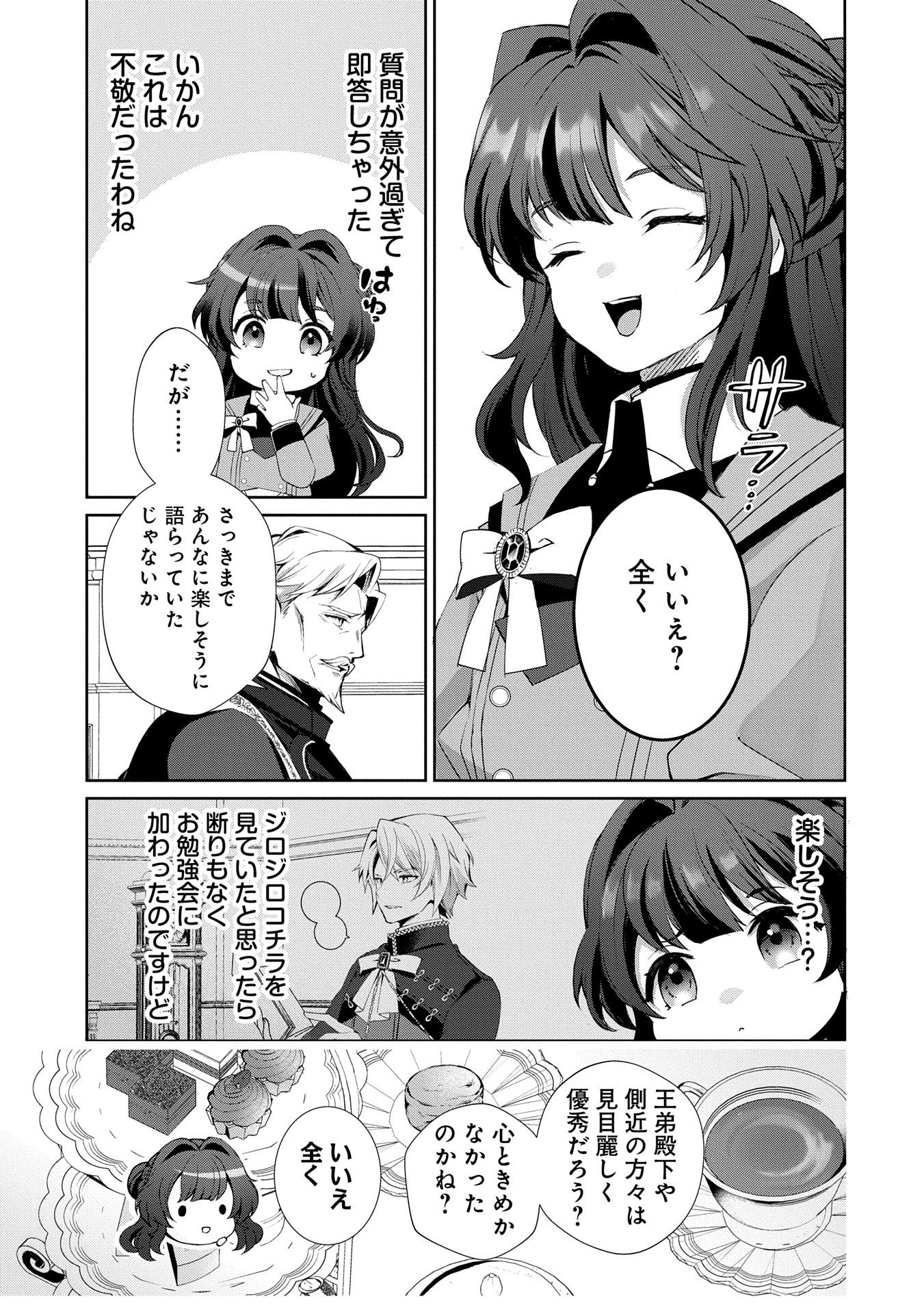 転生しました、サラナ・キンジェです。ごきげんよう。 ～優雅なスローライフで大忙し～ - 第6話 - Page 13