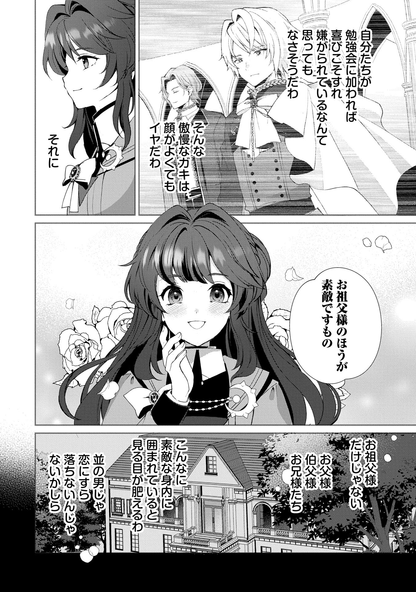 転生しました、サラナ・キンジェです。ごきげんよう。 ～優雅なスローライフで大忙し～ - 第6話 - Page 14