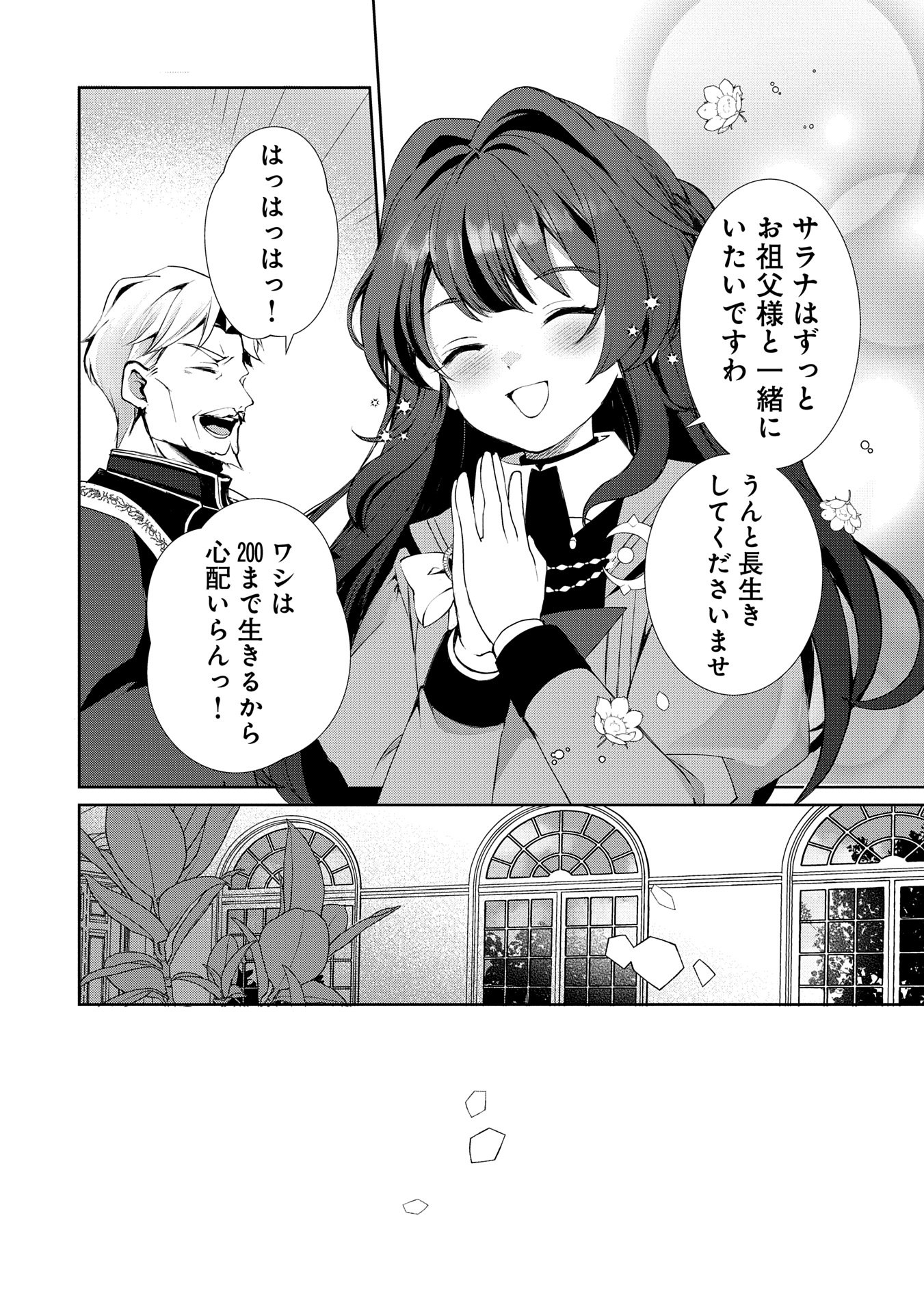 転生しました、サラナ・キンジェです。ごきげんよう。 ～優雅なスローライフで大忙し～ - 第6話 - Page 16