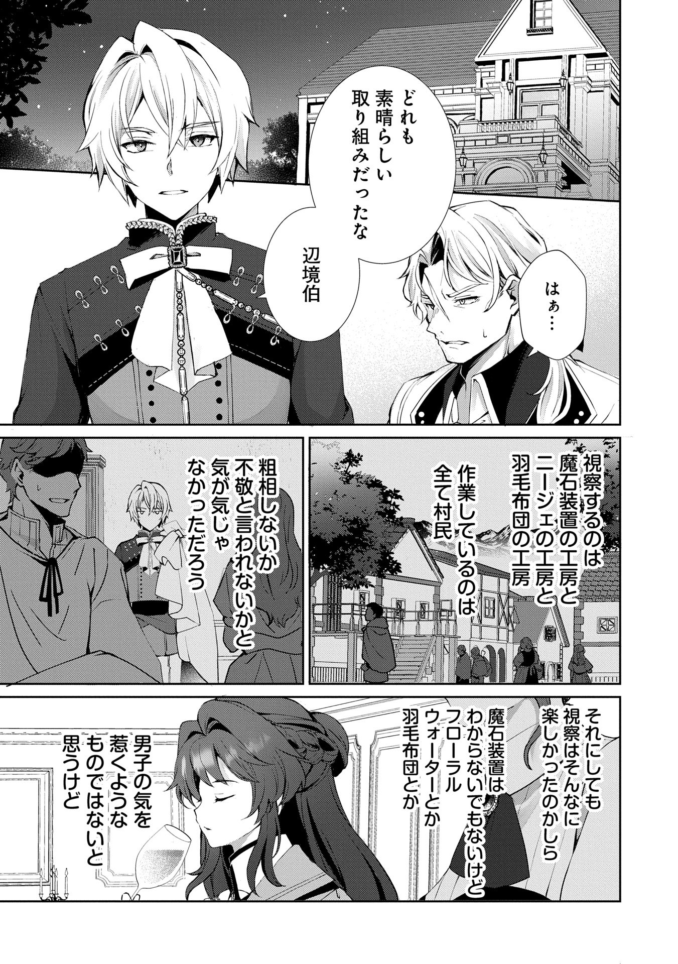 転生しました、サラナ・キンジェです。ごきげんよう。 ～優雅なスローライフで大忙し～ - 第6話 - Page 17