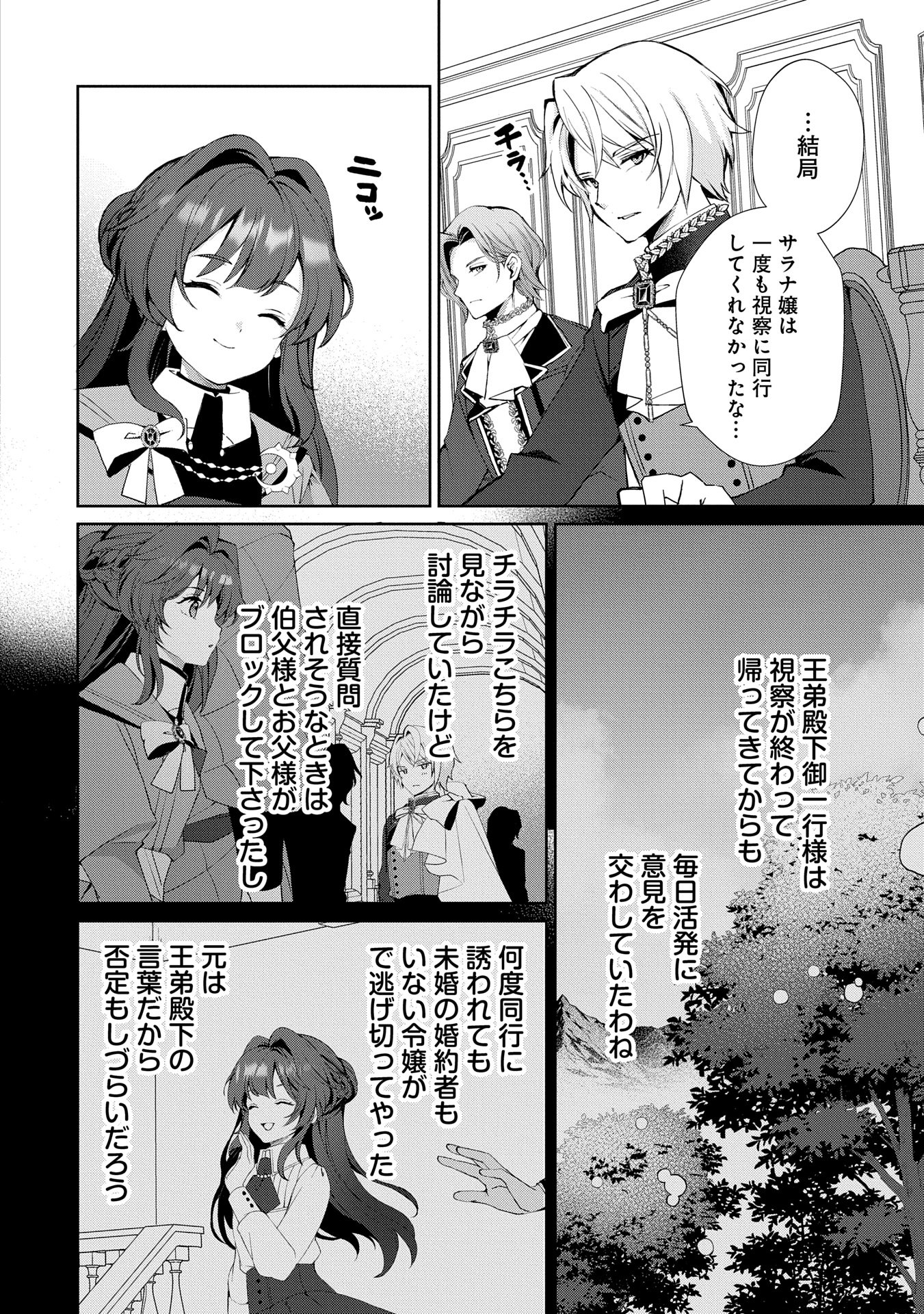 転生しました、サラナ・キンジェです。ごきげんよう。 ～優雅なスローライフで大忙し～ - 第6話 - Page 18