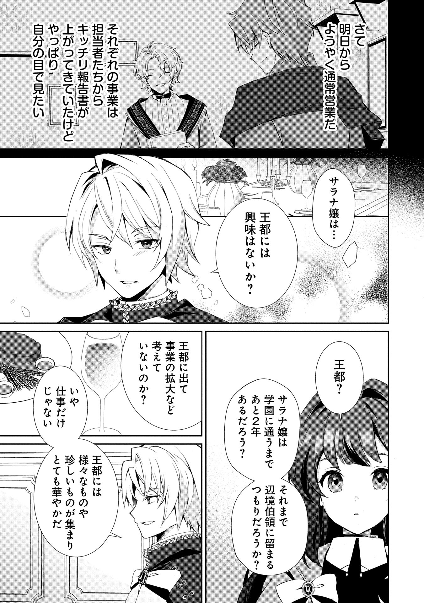 転生しました、サラナ・キンジェです。ごきげんよう。 ～優雅なスローライフで大忙し～ - 第6話 - Page 19