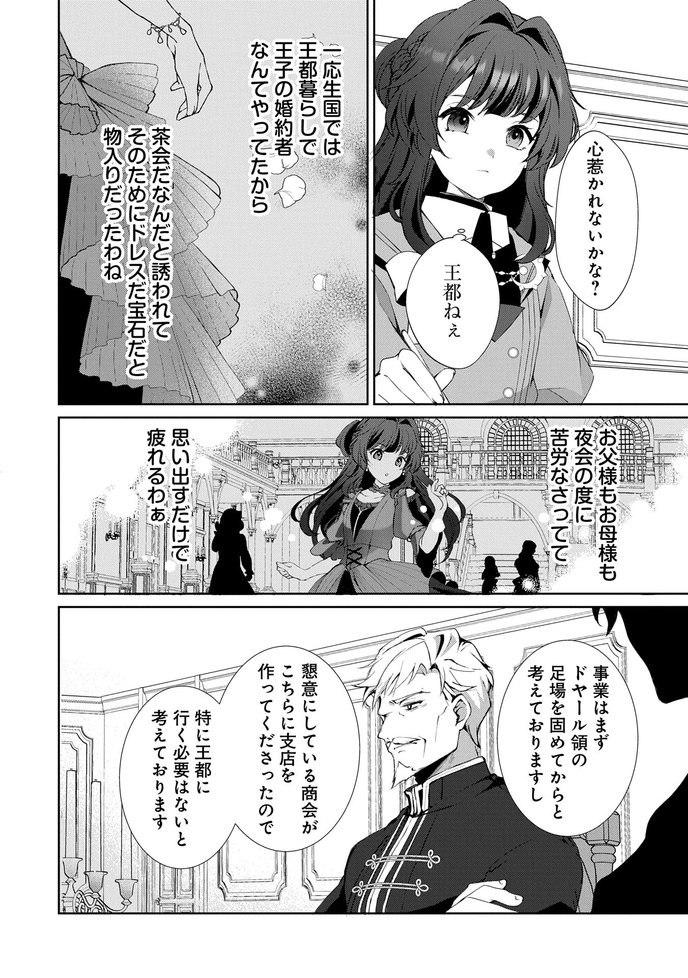 転生しました、サラナ・キンジェです。ごきげんよう。 ～優雅なスローライフで大忙し～ - 第6話 - Page 20