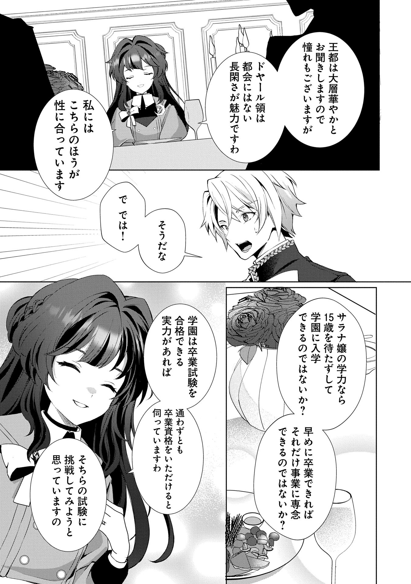 転生しました、サラナ・キンジェです。ごきげんよう。 ～優雅なスローライフで大忙し～ - 第6話 - Page 21