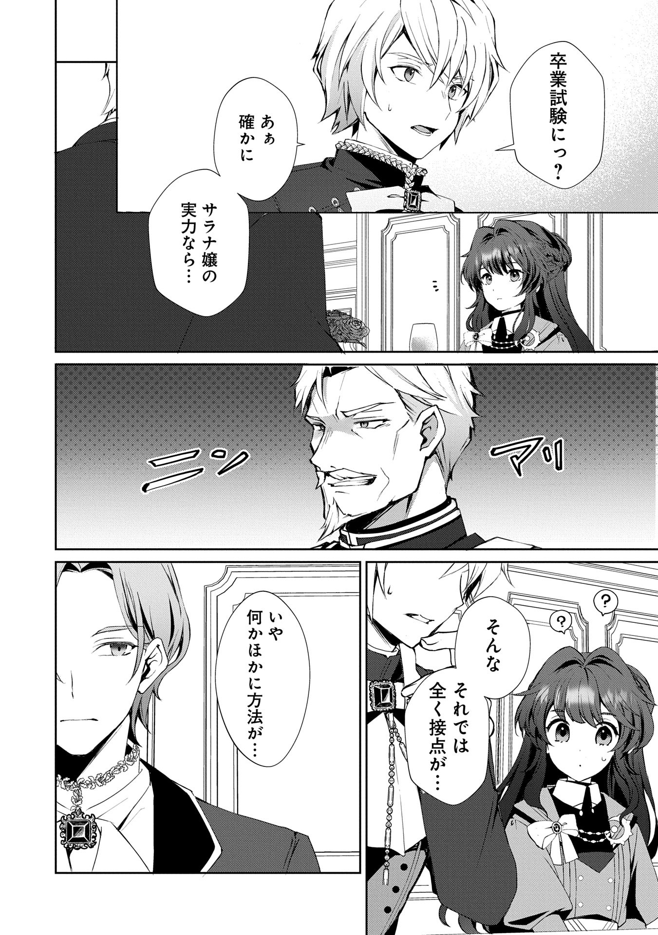 転生しました、サラナ・キンジェです。ごきげんよう。 ～優雅なスローライフで大忙し～ - 第6話 - Page 22