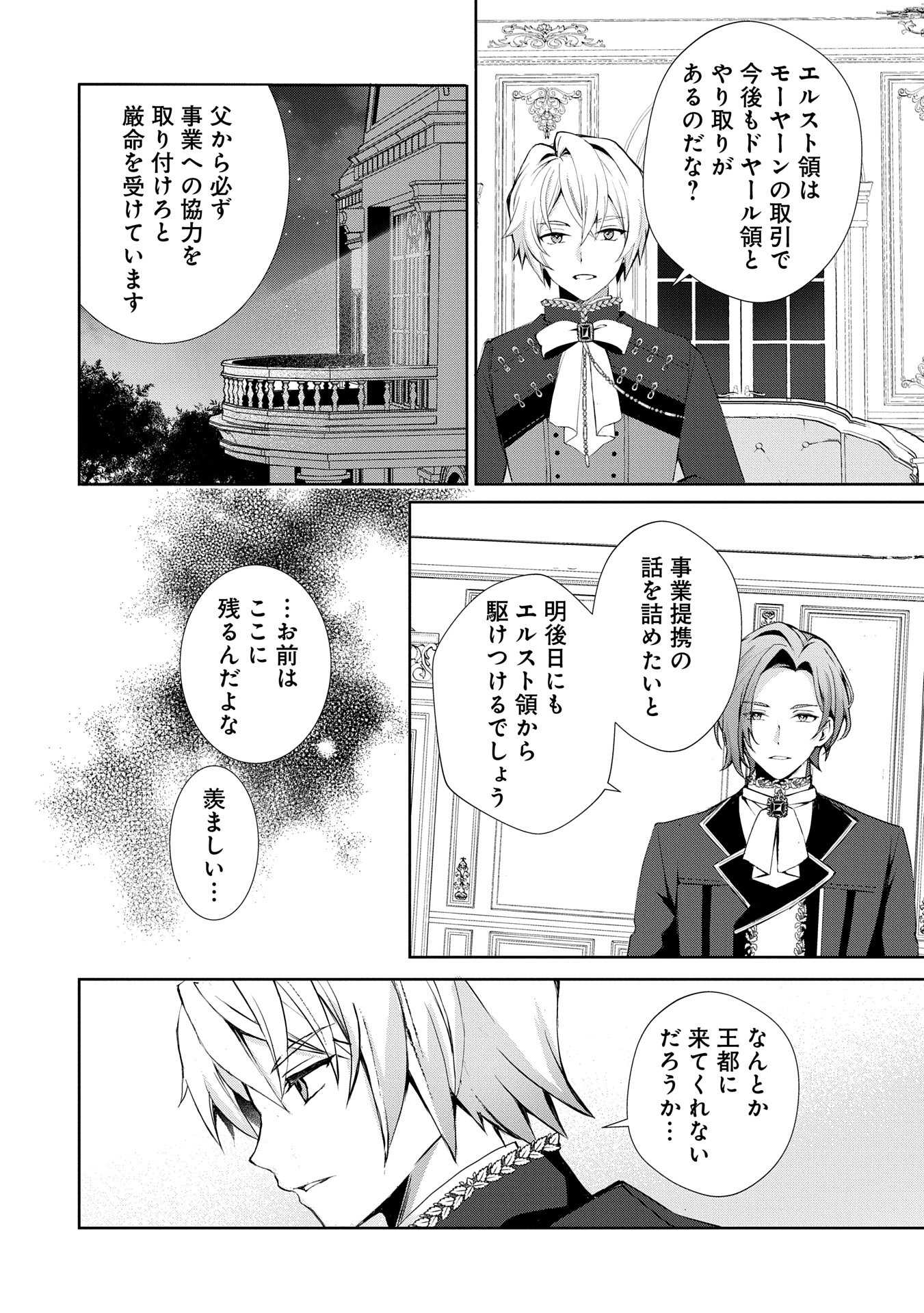 転生しました、サラナ・キンジェです。ごきげんよう。 ～優雅なスローライフで大忙し～ - 第6話 - Page 26