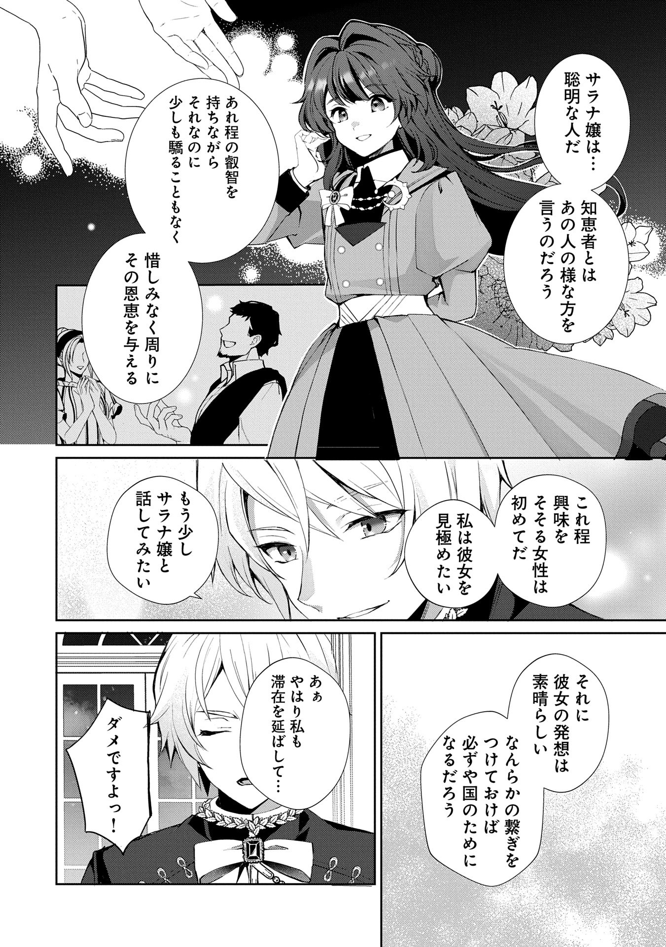 転生しました、サラナ・キンジェです。ごきげんよう。 ～優雅なスローライフで大忙し～ - 第6話 - Page 28