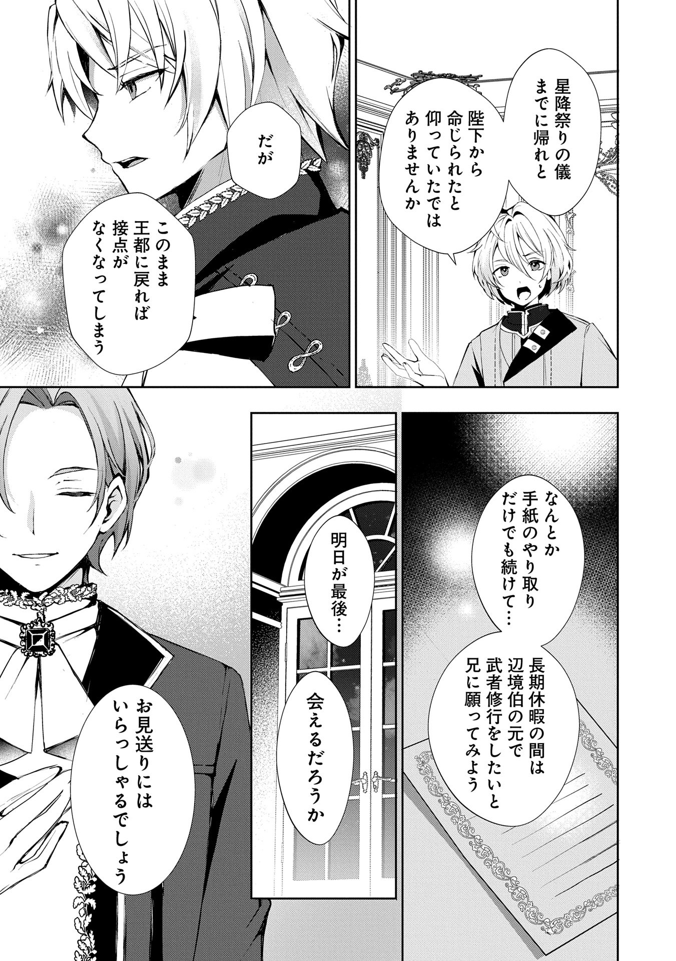 転生しました、サラナ・キンジェです。ごきげんよう。 ～優雅なスローライフで大忙し～ - 第6話 - Page 29