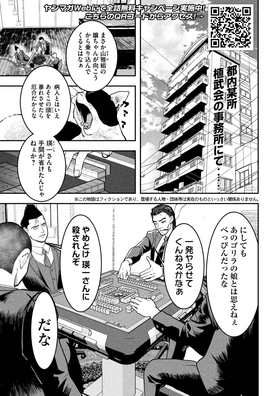 INNUーイッヌー - 第8話 - Page 2