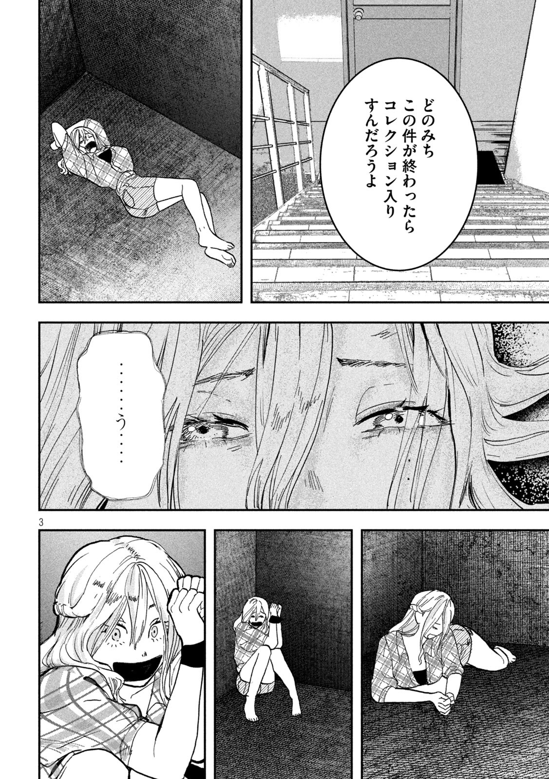 INNUーイッヌー - 第8話 - Page 3