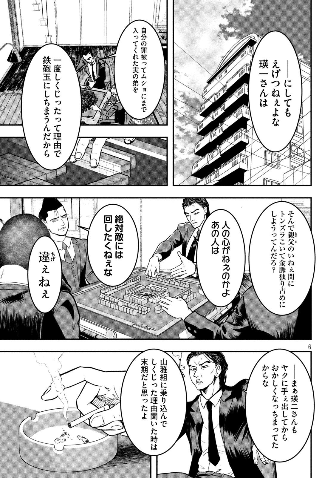 INNUーイッヌー - 第8話 - Page 6