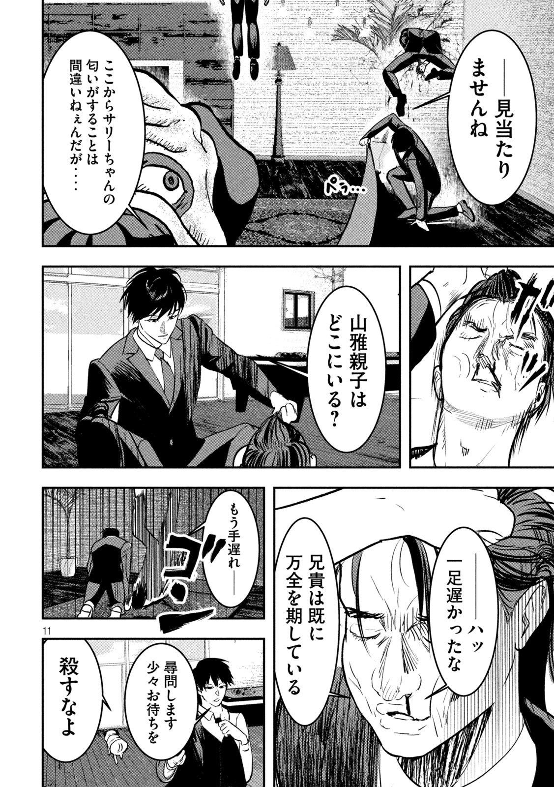 INNUーイッヌー - 第8話 - Page 11