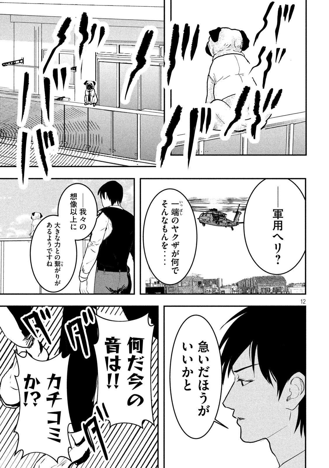 INNUーイッヌー - 第8話 - Page 12