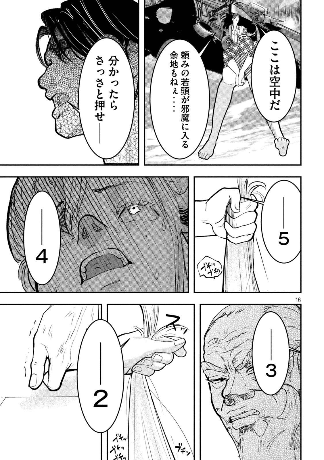 INNUーイッヌー - 第8話 - Page 16