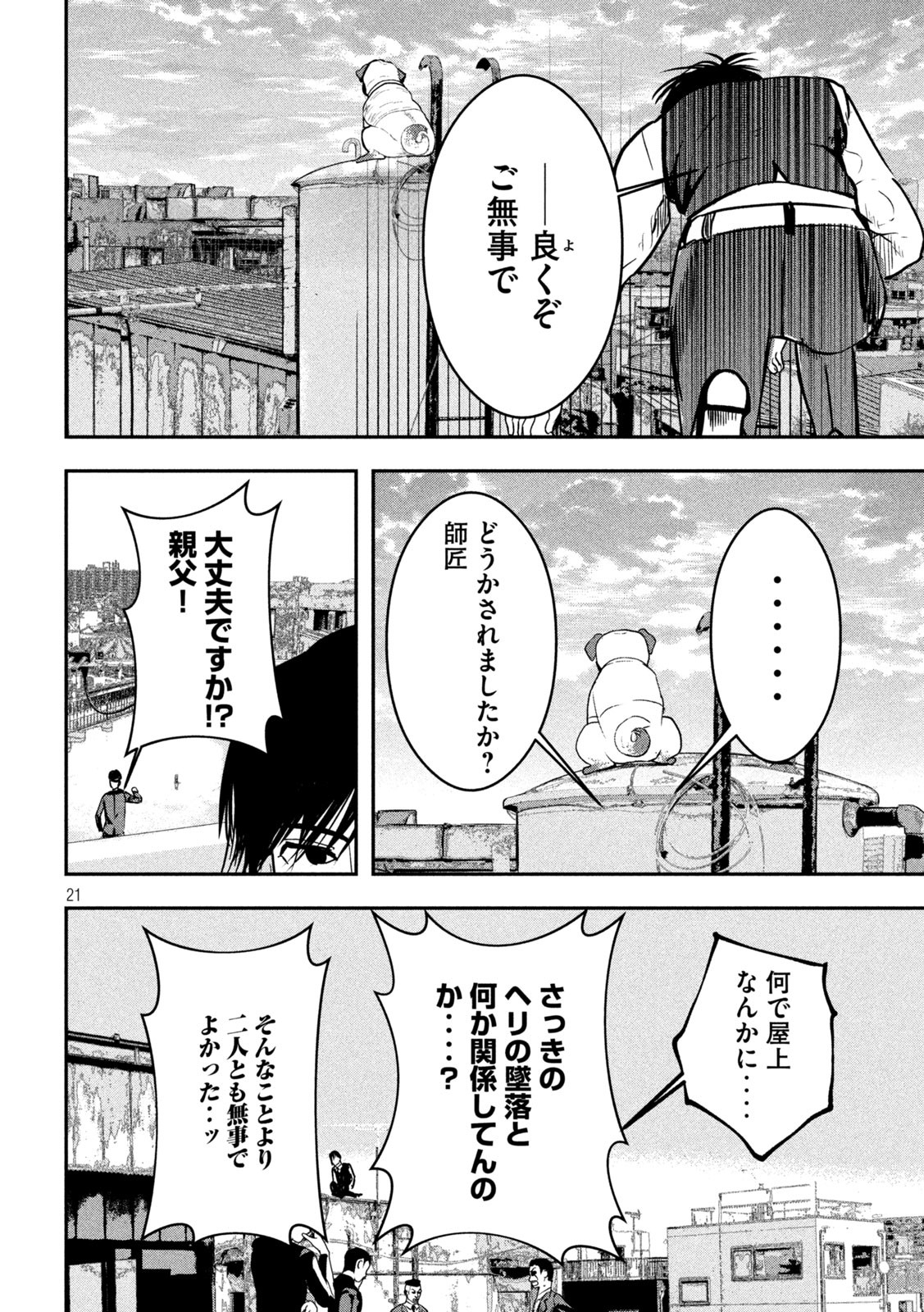 INNUーイッヌー - 第8話 - Page 21