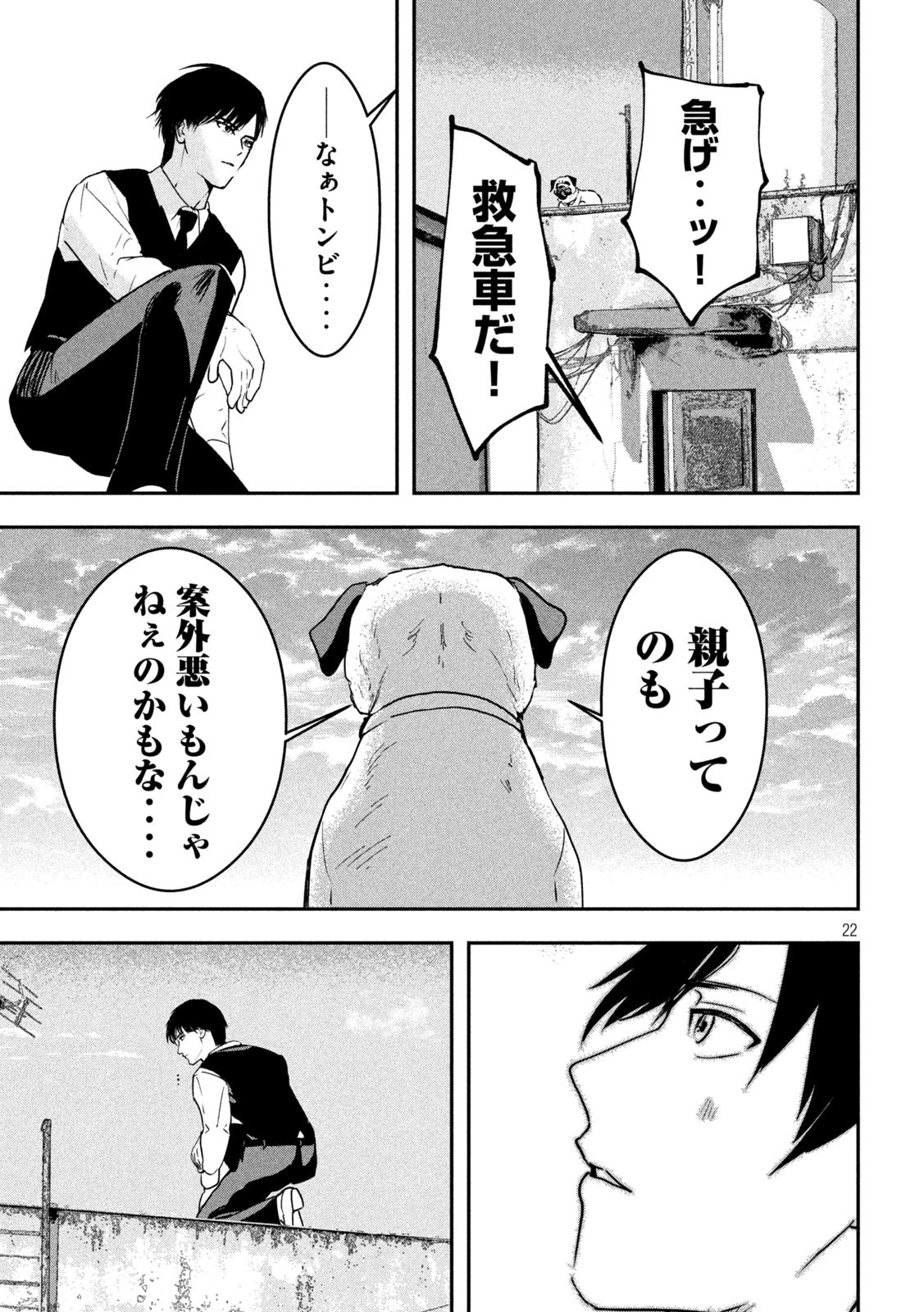 INNUーイッヌー - 第8話 - Page 22