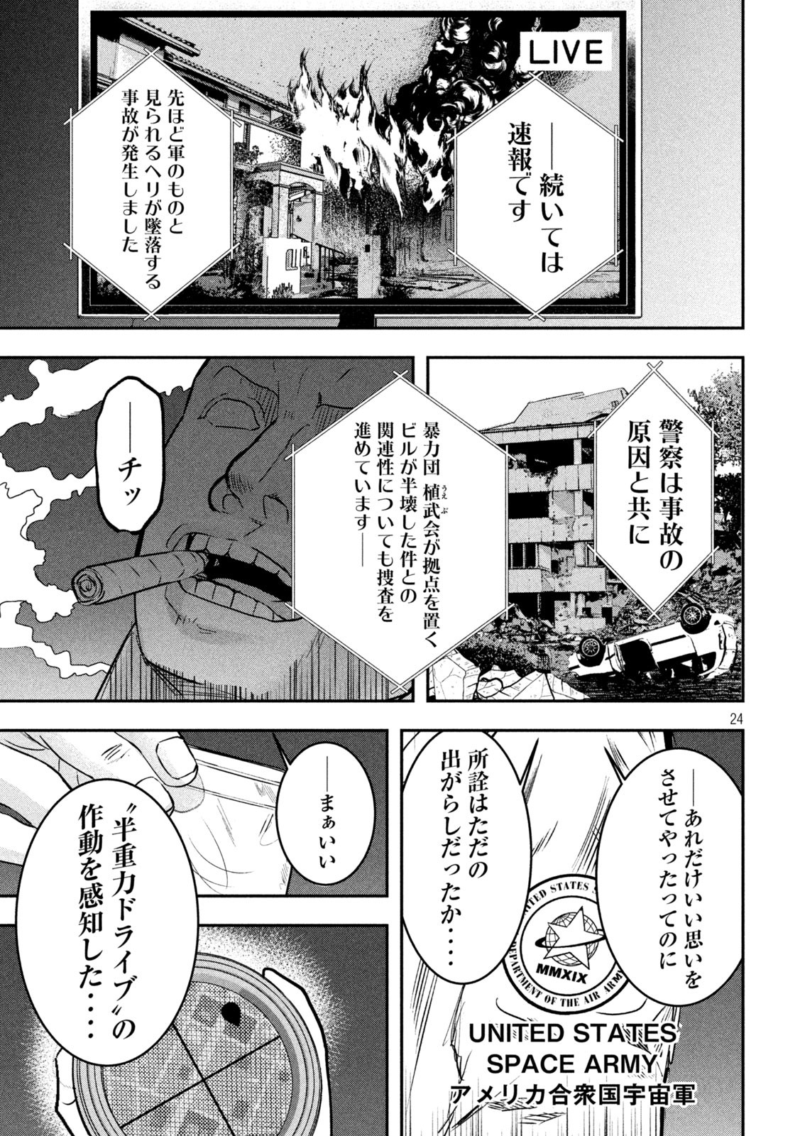 INNUーイッヌー - 第8話 - Page 24