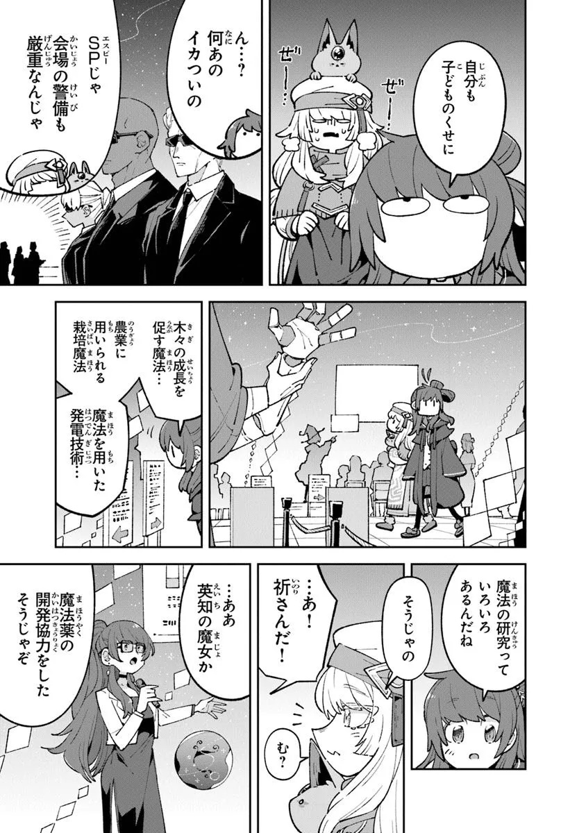 ある魔女が死ぬまで 終わりの言葉と始まりの涙 - 第17話 - Page 11