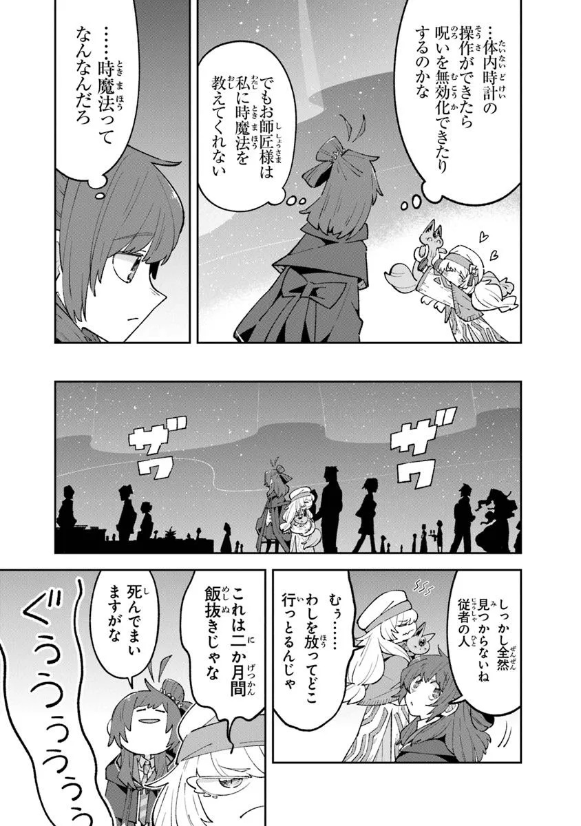 ある魔女が死ぬまで 終わりの言葉と始まりの涙 - 第17話 - Page 17